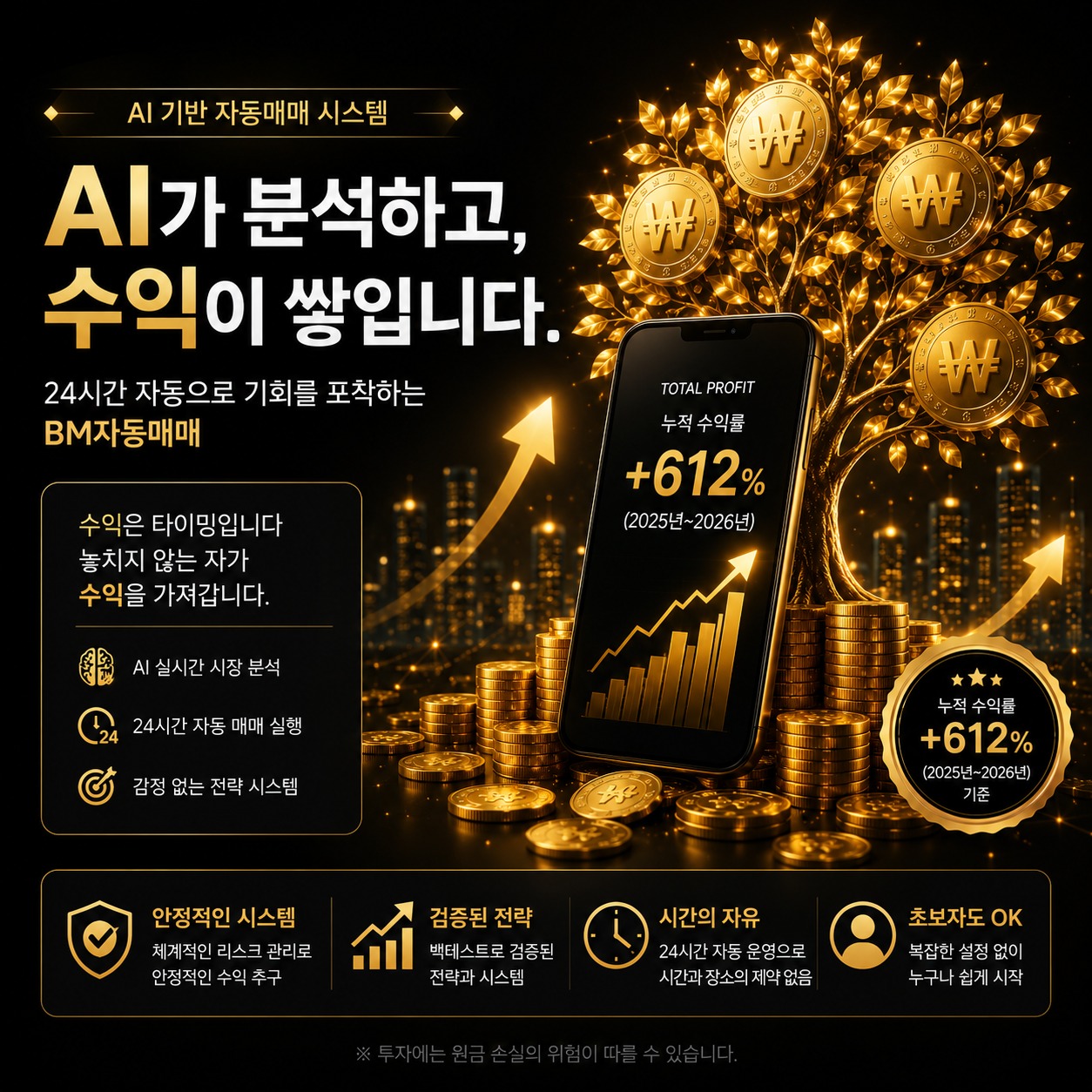 BM자동매매 24시간 자동 운영 이미지